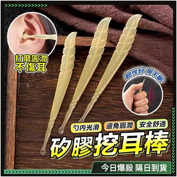 隔日達👍全新煥新升級 挖耳勺👍觸感柔軟 挖耳屎 不傷耳道 挖耳朵 挖耳棒 挖耳神器 掏耳勺 掏耳工具 掏耳朵 掏耳棒