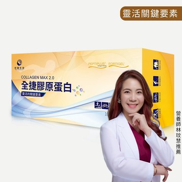 全捷膠原蛋白(30包/盒) 世華生技