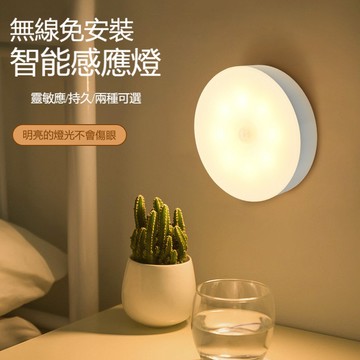 隔日達🔥LED感應燈 磁吸人體智能感應燈 磁吸感應燈 自動感應燈 充電燈 智能 感應夜燈 床頭燈 走廊燈 充電燈 展示燈