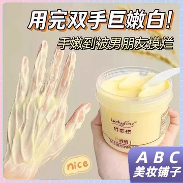 熱銷 酒糟手膜 軟化角質 去除倒刺 手部護理 改善手部乾燥 爆款luckyfine酒糟手膜嫩白滋潤去死皮去手紋保濕補水