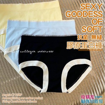 安琪拉【活力無限】膠原蛋白內褲3入組 中腰無縫 抗菌裸感美臀 台灣現貨