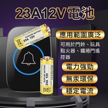 🔋【現貨】23A 12V 鹼性電池｜捲門遙控器/門鈴/防盜器專用電池🔋