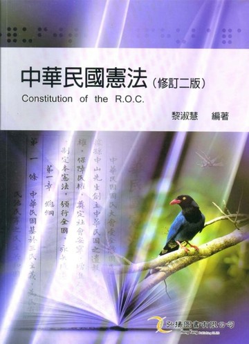 中華民國憲法[二手書_良好]