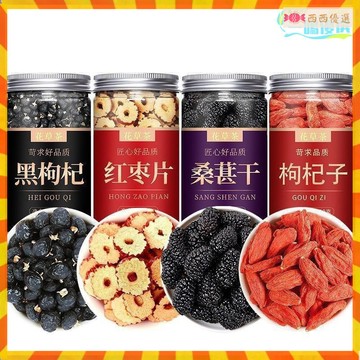 💯西西優選❤️桑葚黑枸杞紅枸杞紅棗幹組閤茶
