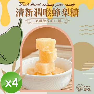 CHILL愛吃 清新潤喉蜂梨糖x4包