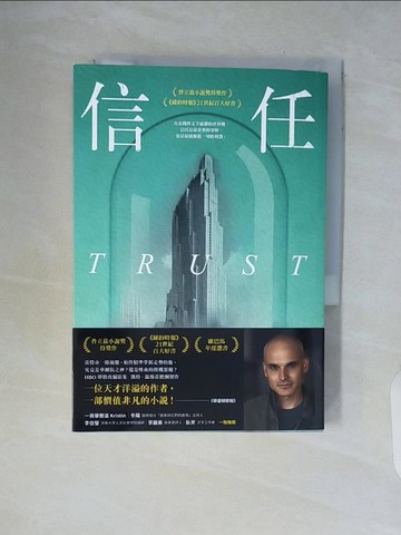 【書寶二手書T2／翻譯小說_WCJ】信任_厄南．狄亞茲, 李珮華