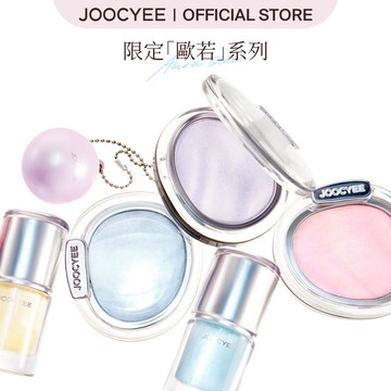 Joocyee酵色歐若系列晶透脣蜜水光透明夏脣釉腮紅高光氛圍感高級感元氣提亮嘟嘟唇水光感