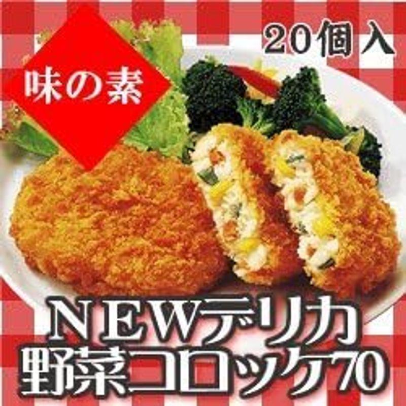 味の素 ＮＥＷデリカ野菜コロッケ 冷凍 ７０ｇ×２０個