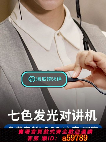 【全網低價 可打統編】迷你發光胸牌對講機飯店餐廳用小型餐飲專用對講機娛樂無線對講機