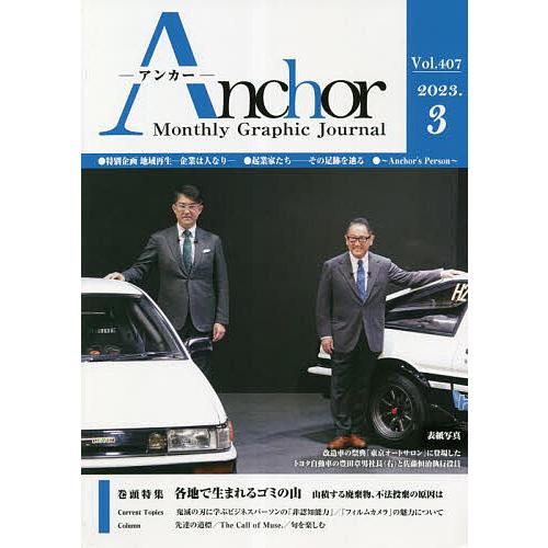 Anchor Monthly Graphic Journal Vol.407