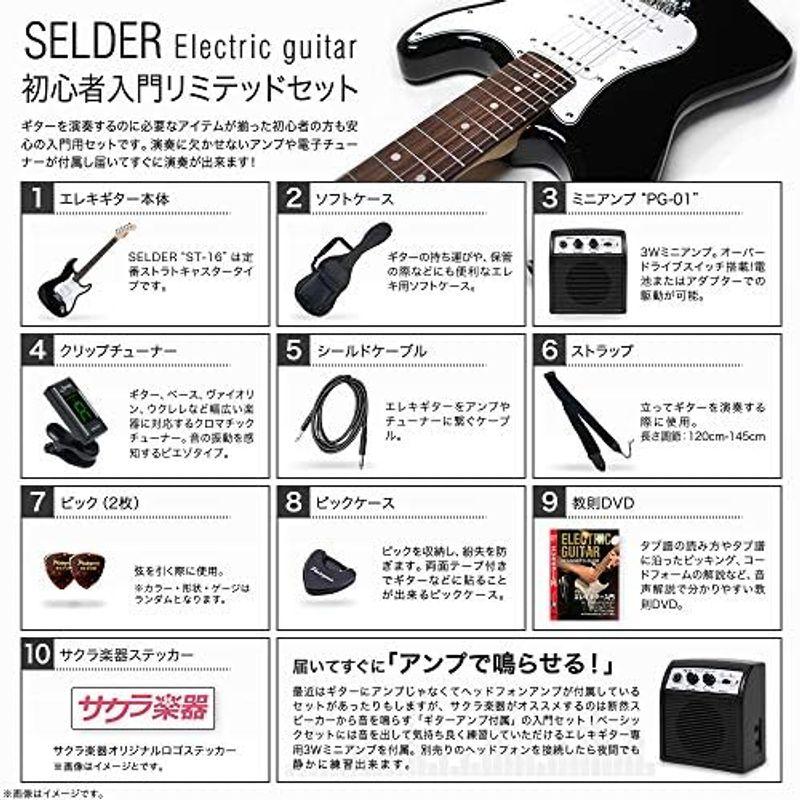 SELDER セルダー エレキギター ストラトキャスタータイプ サクラ楽器オリジナル ST-16 BPP 初心者入門リミテッドセット