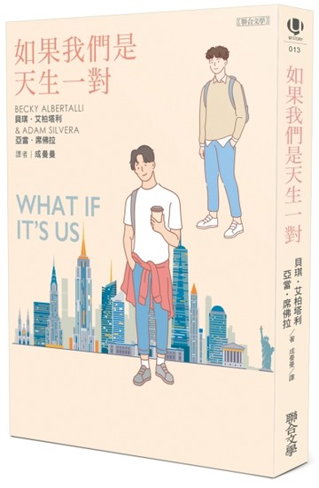 如果我們是天生一對[二手書_良好]