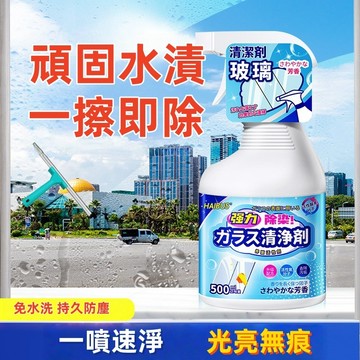 台灣現貨【強力去污】台灣精選玻璃清潔劑！輕鬆瓦解油污、水漬，玻璃潔淨透亮