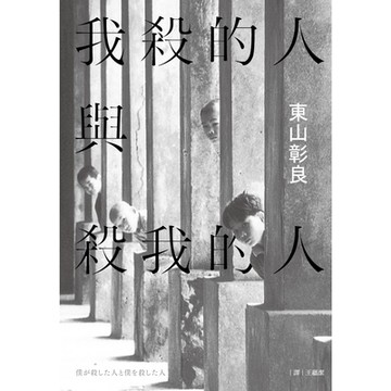我殺的人與殺我的人_Readmoo 讀墨電子書