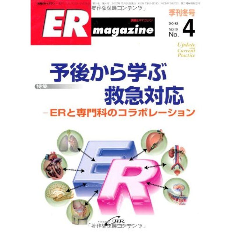 ERマガジン第9巻第4号