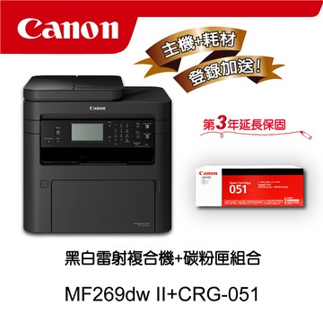 【主機耗材組合促銷】MF269dw II 雷射複合機★CRG-051原廠黑色碳粉匣