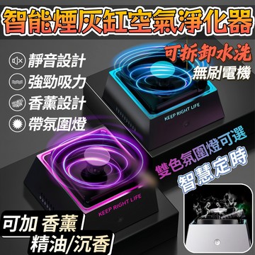 煙灰缸 菸灰缸 車用煙灰缸 隨身煙灰缸 除煙味 空氣清淨 車用菸灰缸 造型煙灰缸 汽車煙灰缸 智能煙灰缸 戶外煙灰缸