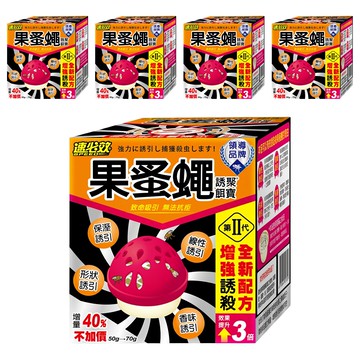 速必效 果蚤蠅誘聚餌寶 24小時強力誘引 專業滅除果蠅和蚤蠅  70g  5盒