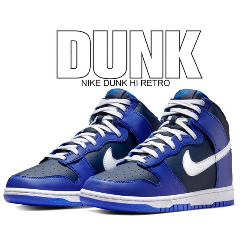 ナイキ ダンク ハイ レトロ NIKE DUNK HI RETRO medium blue