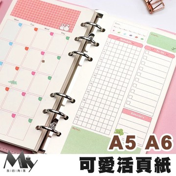★台灣現貨★活頁夾可愛活頁紙 筆記本 記事本 A6活頁本 手帳本 A5 A6  日計畫 周計畫 月計畫 L459
