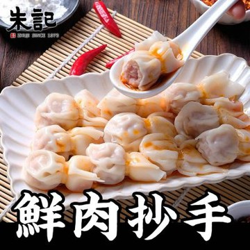 (任選) 朱記 鮮肉抄手 - 約24入