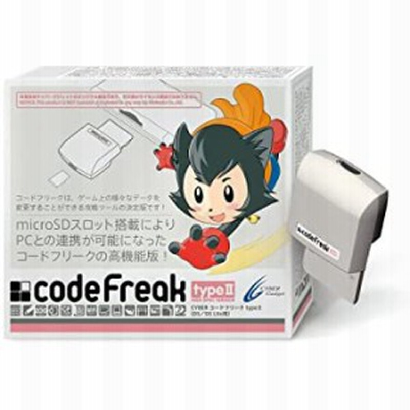 CYBER・コードフリークtypeII (DS/DS Lite用)(中古品) | LINEブランドカタログ