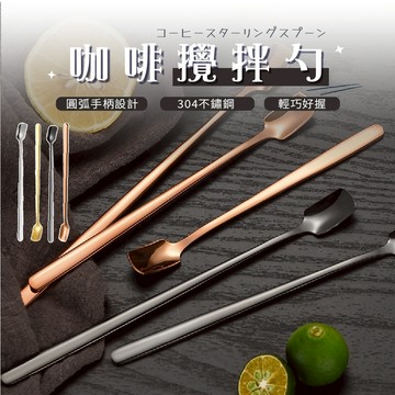 咖啡勺 攪拌勺 攪拌匙 咖啡湯匙 小湯匙 咖啡湯匙 湯匙 咖啡湯匙 不鏽鋼 攪拌勺 咖啡沖泡勺 調酒棒 攪拌棒 咖啡