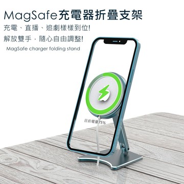 apple magsafe充電器折疊支架座 magsafe支架 手機支架 懶人支架 折疊收納