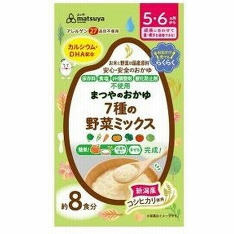 まつやのおかゆ ７種の野菜ミックス 8食入 ５ ６ヵ月頃 ベビーフード 通販 Lineポイント最大0 5 Get Lineショッピング