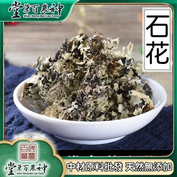 石花500g石衣、梅蘚、乳花、地衣 自然曬幹【原材批發】