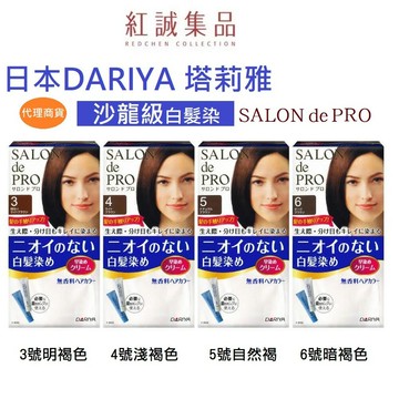 【DARIYA】沙龍級白髮專用快速染髮霜 | 7色