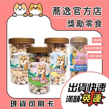 驕傲貓 貓零食 凍乾丁 貓草零食 貓咪凍乾 冷凍乾燥 凍乾零食 小顆粒 全齡貓