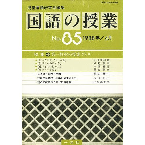 国語の授業 NO.85