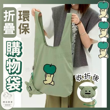 🍏 購物袋 手提袋 環保袋 折疊購物袋 環保購物袋 防水購物袋 化妝包 分層化妝包 防水收納包 筆袋 鉛筆袋 鉛筆袋韓國
