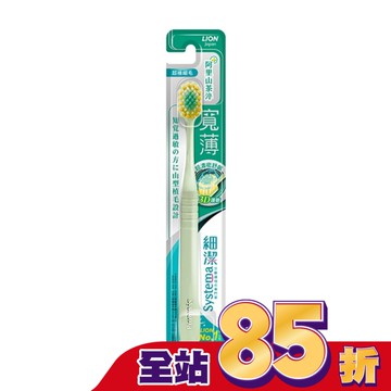 獅王細潔寬薄牙刷茶究柔護