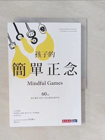 【書寶二手書T1／親子_YHF】孩子的簡單正念：60個靜心練習，陪孩子專注應對高壓世界_葛凌蘭,  廖建容