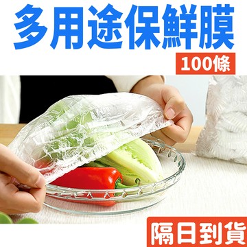 巨大購物❤️ 100條39元 保鮮膜套 保鮮膜 保鮮膜套 保鮮蓋 保鮮封口套 食物保鮮膜 保鮮膜套 碗罩 一次性浴帽