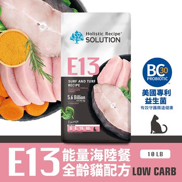 配送香港專區【耐吉斯】E13 能量海陸餐-無穀全齡貓配方 10磅(4.53公斤)(貓飼料)