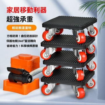 【臺灣出貨】搬重物神器搬家萬向輪傢俱移動器萬能工具滑輪挪牀櫃子搬 運省力