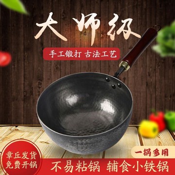 章丘手打鐵鍋奶鍋炒鍋一人食輔食鍋無涂層不粘鍋圓底小鍋工廠直發