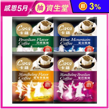 【Casa卡薩】特調綜合濾掛式咖啡(100入/袋) 早餐 綜合 阿拉比卡 珈琲