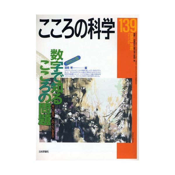 数字で知るこころの問題 何人いるの どの