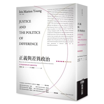 【全新】●正義與差異政治_愛閱讀養生_商周