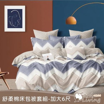 【好室棉棉】頂級舒柔棉床包被套四件組-多款花色(雙人加大6尺 冬季必備 溫暖過冬)