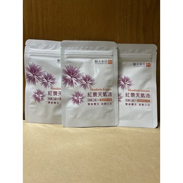今日最低價特價 📣體驗包📣特價優惠📣順天本草 紅景天氧沛 10顆 全素
