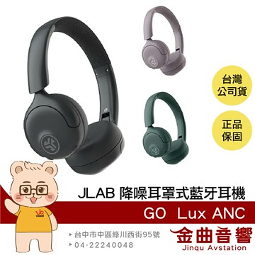 JLab GO Lux ANC 聽力保護 空間音頻 智慧降噪 耳罩式 藍牙耳機 | 金曲音響