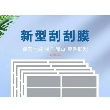 刮刮卡 新型 刮刮卡 塗層DIY手貼優質 刮刮膜 圖層好刮耐磨便宜批發20*65mm免運⚡⚡