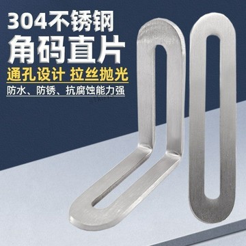 滿99出貨🔥可開發票🔥304不鏽鋼 全孔角碼 通孔 直片直角 固定器