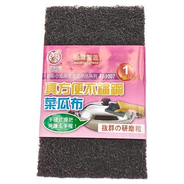 粉彩小兔 真方便不鏽鋼菜瓜布  12個  1組