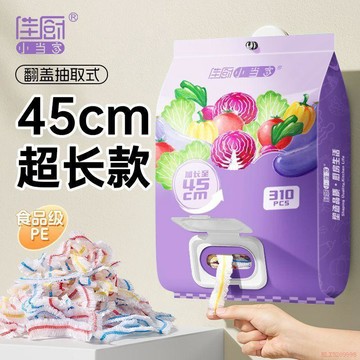 桃園出貨✨特大號保鮮膜套一次性食品級抽取式加厚加長45釐米翻蓋廚房防塵罩